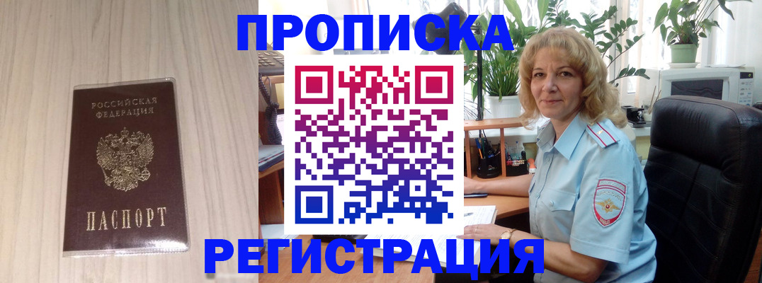 прописка штамп в Коле