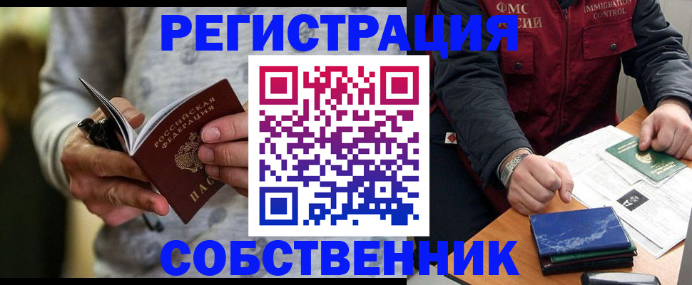 прописка в квартире в Коле