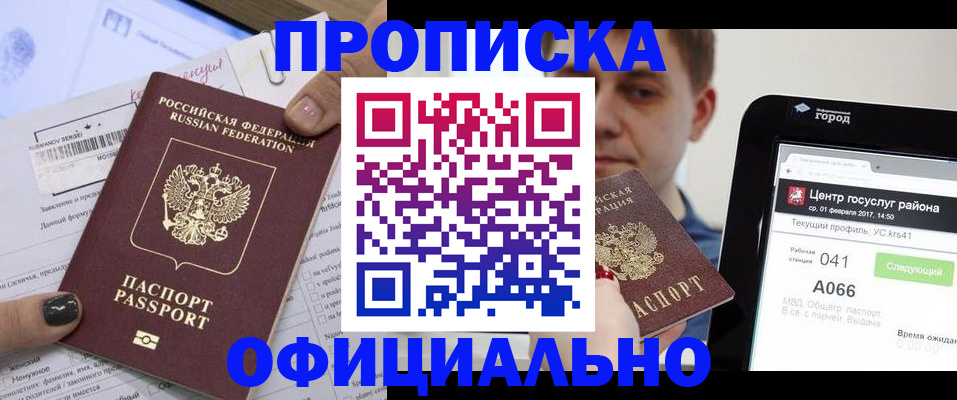 временная прописка в Коле