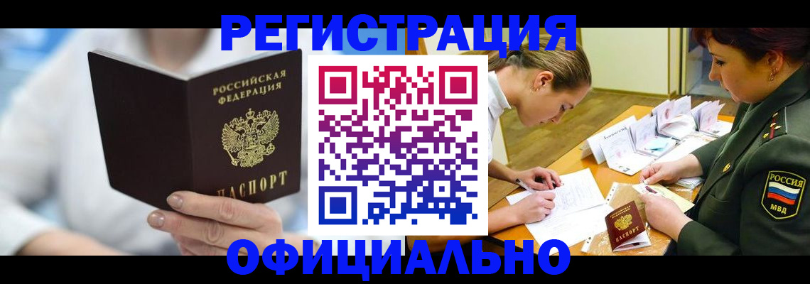 прописка в Коле
