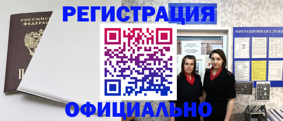 прописка 2025 в Коле