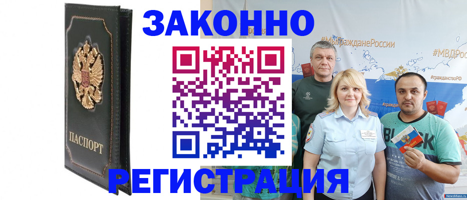 прописка законно в Коле