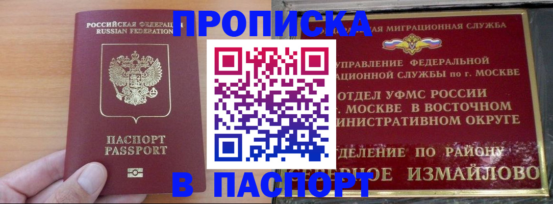 прописка в Коле
